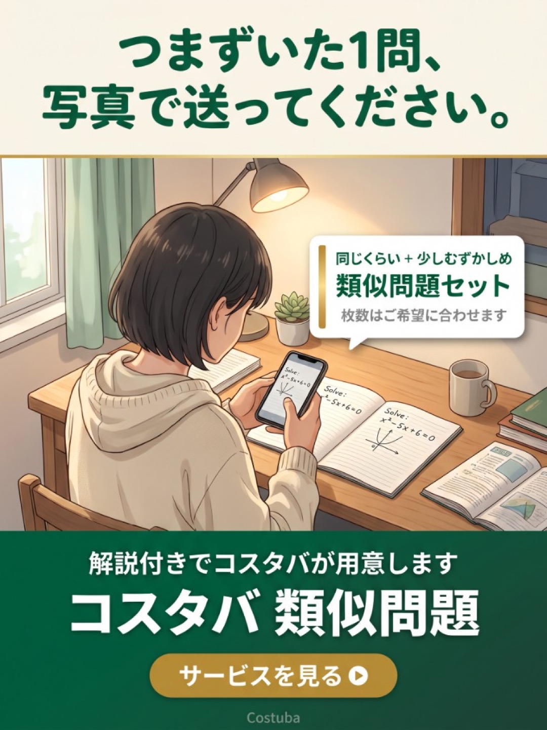 コスタバ 類似問題作成サービスのイメージ